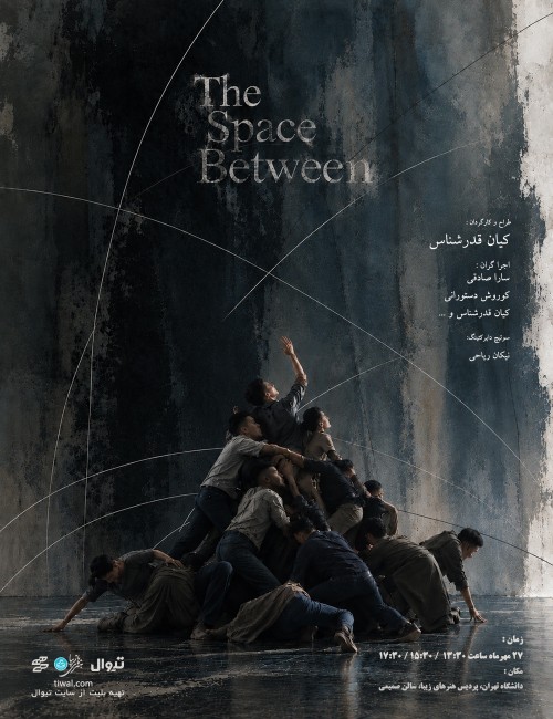 عکس نمایش فضای ما بین | the space between