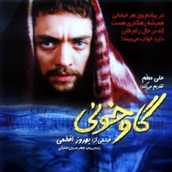 فیلم گاوخونی (هنر و تجربه) | عکس