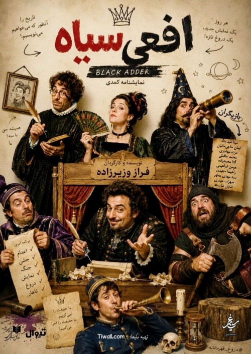 عکس نمایشنامه‌خوانی افعی سیاه
