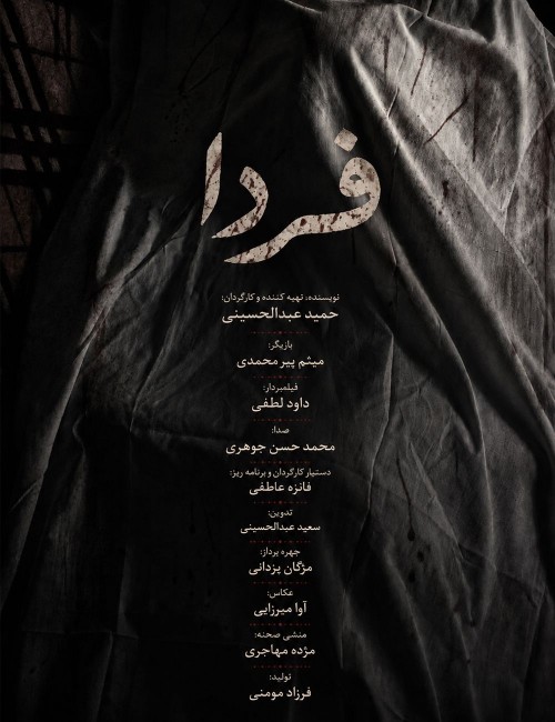 عکس فیلم فردا