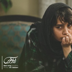 فیلم کوتاه آواز خرس | عکس