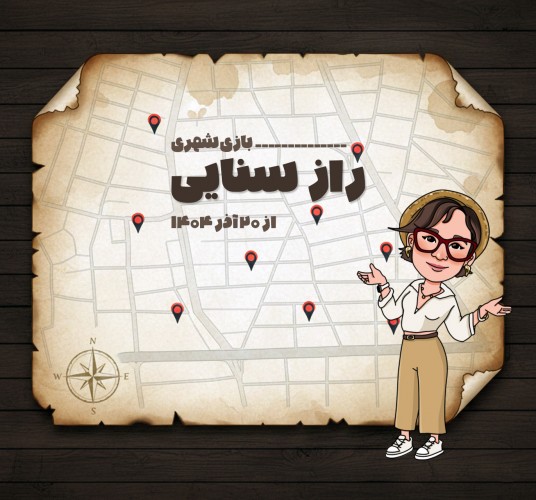 عکس گردش راز سنایی