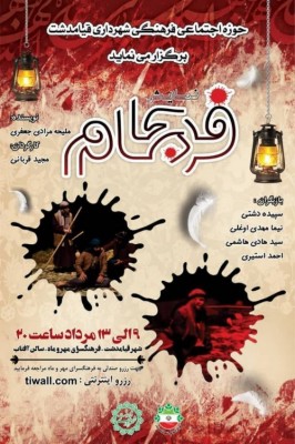 نمایش «فرجام» اجرا شد | عکس