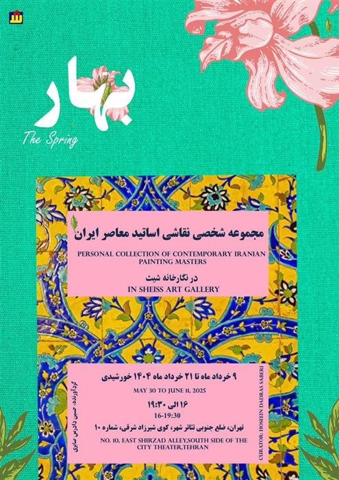 عکس نمایشگاه بهار