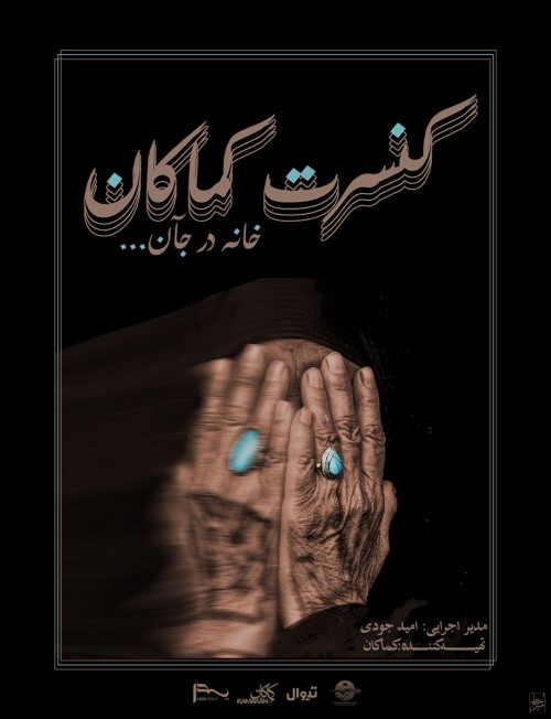 عکس کنسرت کماکان I قشم