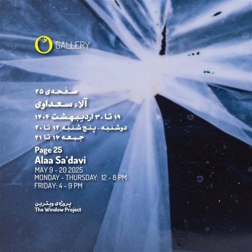 عکس نمایشگاه صفحه‌ی 25