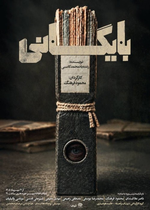 عکس نمایش بایگانی