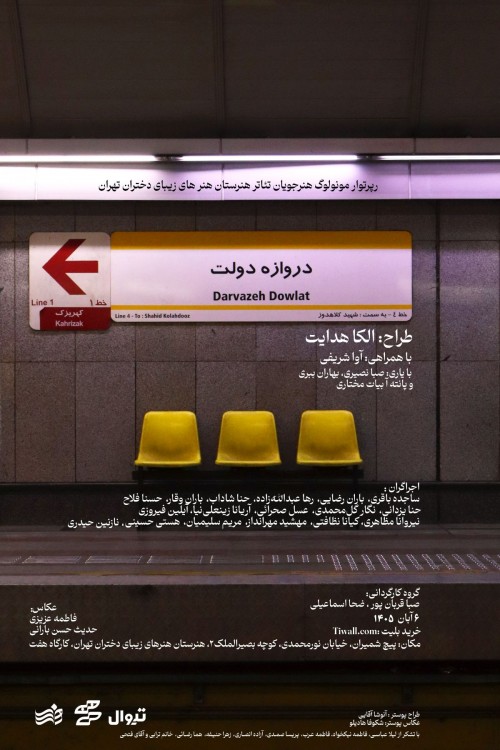 عکس نمایش دروازه دولت