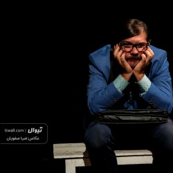 نمایش آقای بدشانس | عکس