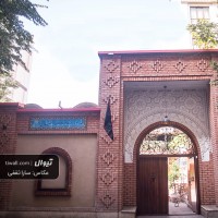 خانه موزه استاد عزت الله انتظامی | عکس