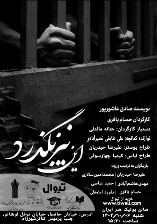 عکس نمایش این نیز بگذرد