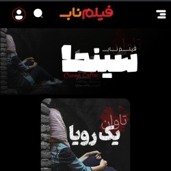 فیلم تاوان یک رویا | عکس