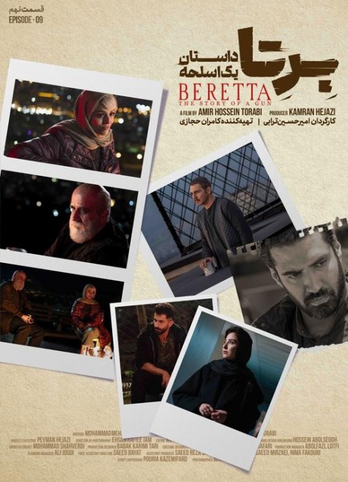عکس سریال بِرتا؛ داستان یک اسلحه