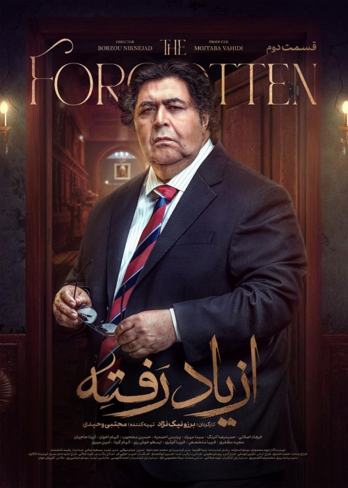 عکس سریال از یاد رفته