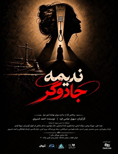 عکس نمایشنامه‌خوانی ندیمه جادوگر