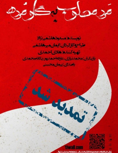 عکس نمایش مَرد مصلوب به گاو مُرده