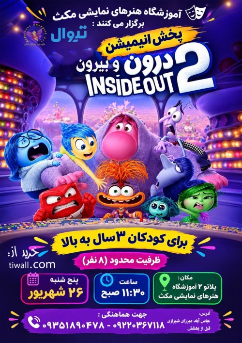 عکس انیمیشن درون و برون ۲