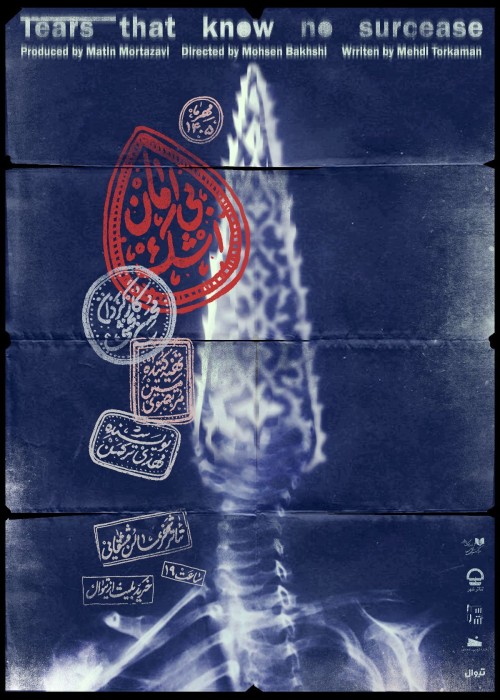 عکس نمایش بی‌اَمان؛ اَشک