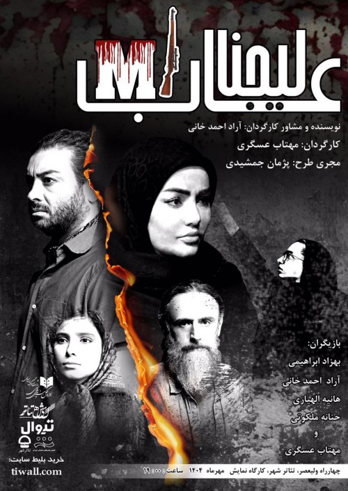 عکس نمایش عالیجناب ام یک