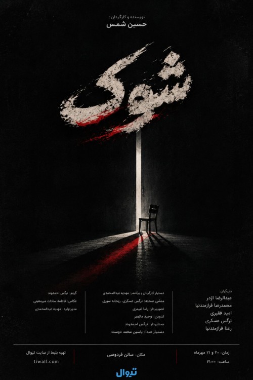 عکس فیلم کوتاه شوک