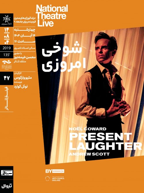 عکس اکران و نقد فیلم شوخی امروزی