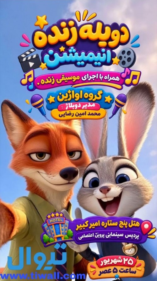 عکس انیمیشن زوتوپیا ۲