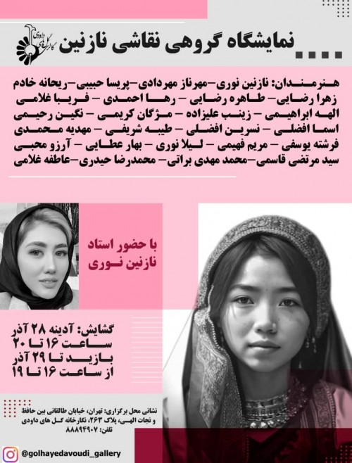 عکس نمایشگاه گروهی نقاشی نازنین