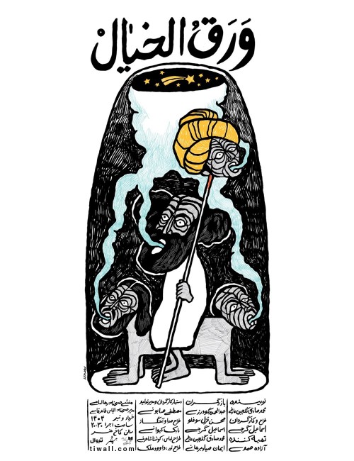 عکس نمایش وَرَق‌الخیال