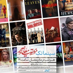 فیلم جریان | عکس