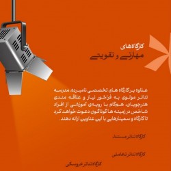 دوره آموزشی مدرسه تیاتر مولوی | عکس