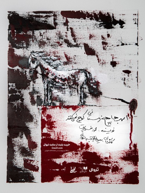 عکس نمایش اسب ها هیچ زمستانی کوچ نمی کنند