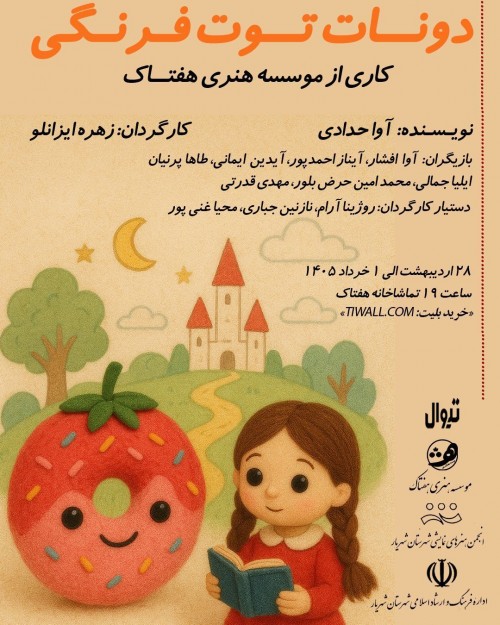 عکس نمایش دونات توت فرنگی
