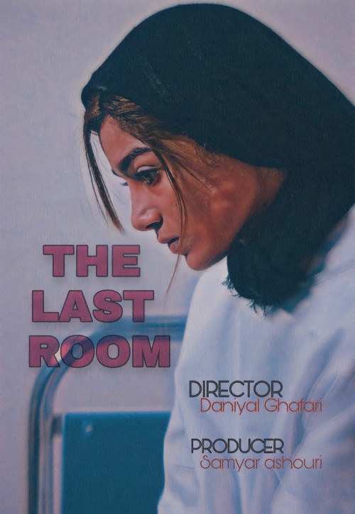 عکس فیلم کوتاه اتاق آخر