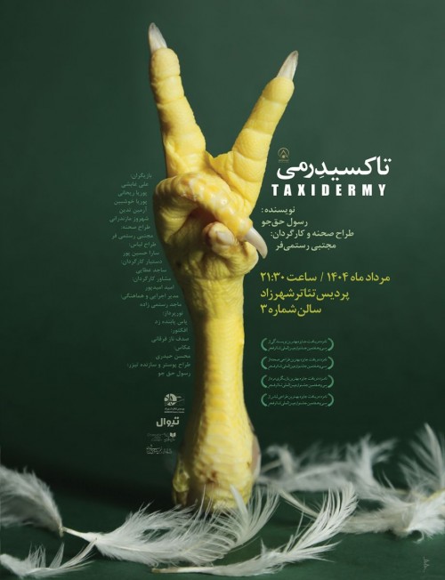 عکس نمایش تاکسیدرمی