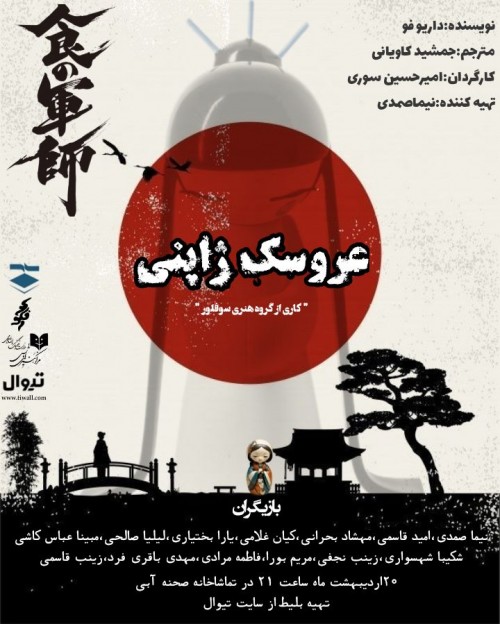 عکس نمایشنامه‌خوانی عروسک ژاپنی