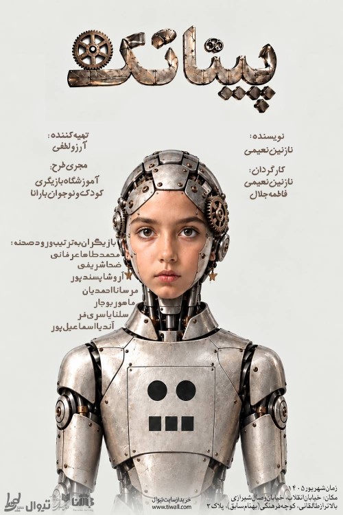 عکس نمایش پیناتک