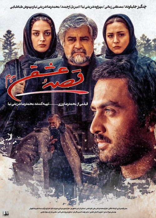 عکس فیلم قصه عشق پدرم