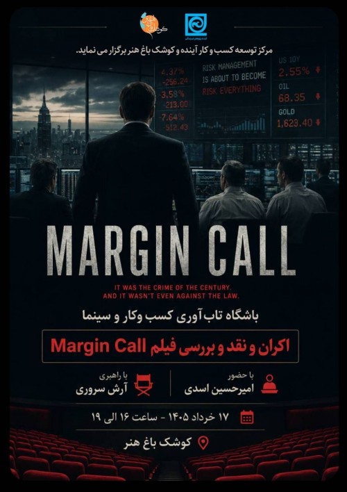 عکس فیلم مارجین کال
