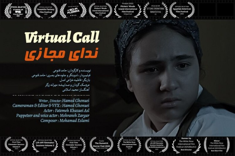 عکس فیلم کوتاه ندای مجازی