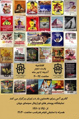 نمایشگاه پوسترهای اورجینال سینمای جهان | رونمایی از سری دوم پوسترهای اورجینال سینمای جهان در گالری «آس» تهران | عکس