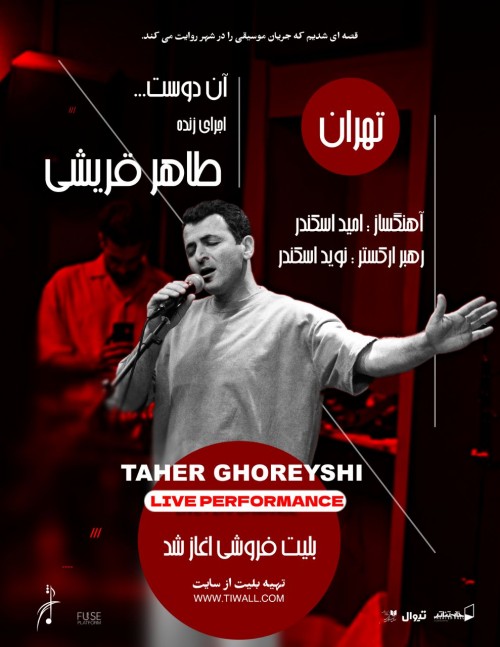 عکس پرفورمنس آن دوست
