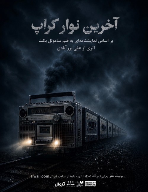 عکس نمایش آخرین نوار کراپ