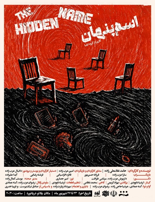 عکس نمایش اسم پنهان