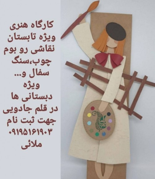 عکس کارگاه نقاشی کودکان