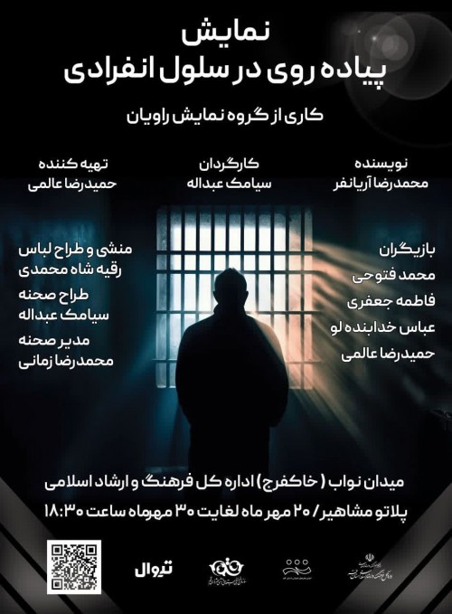 عکس نمایش پیاده‌روی در سلول انفرادی