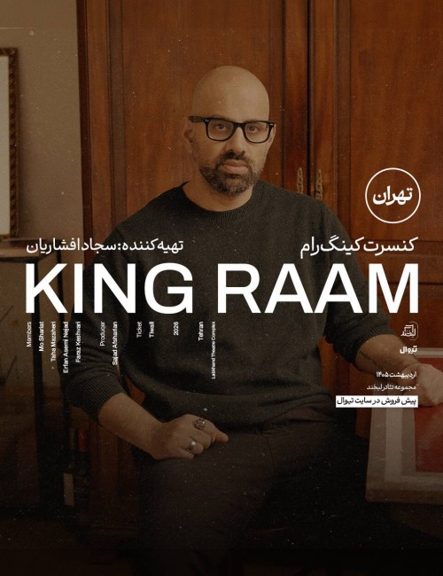 عکس کنسرت کینگ رام