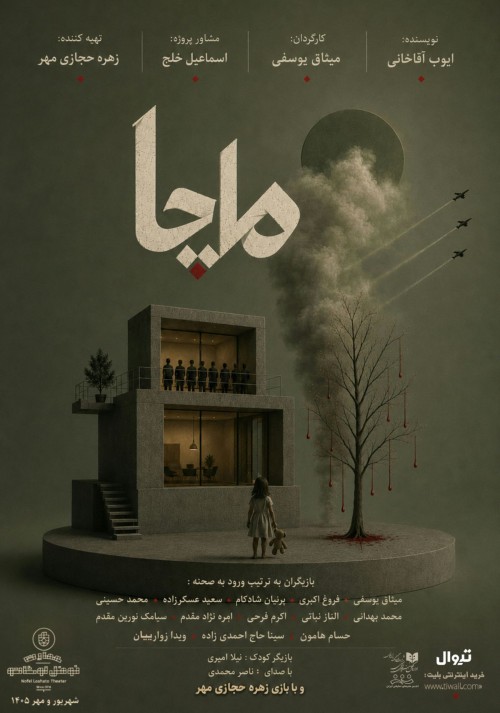 عکس نمایش ماچا