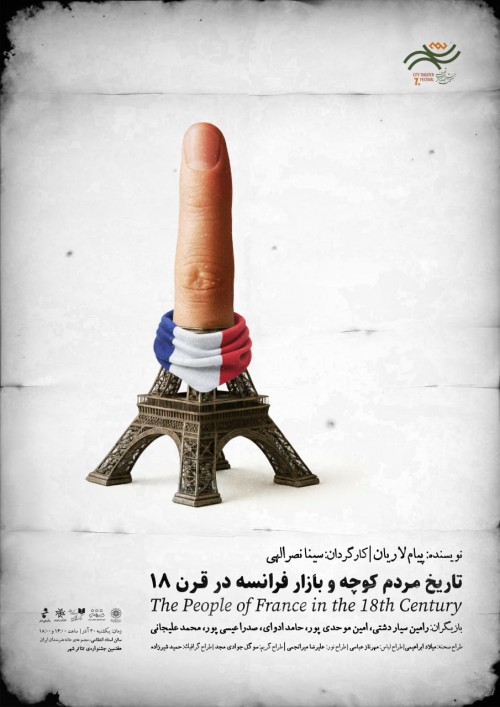 عکس نمایش تاریخ مردم کوچه و بازار فرانسه در قرن ۱۸