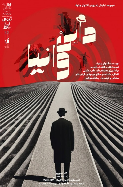 عکس نمایشنامه‌خوانی دایی وانیا