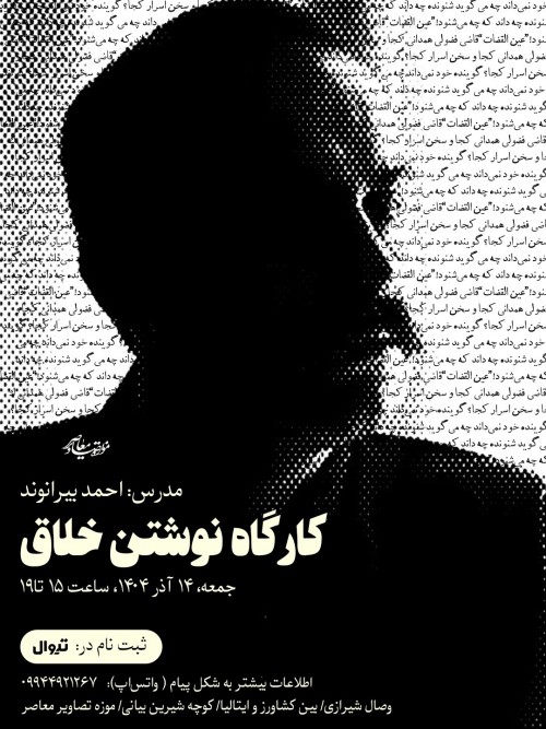 عکس کارگاه نوشتن خلاق